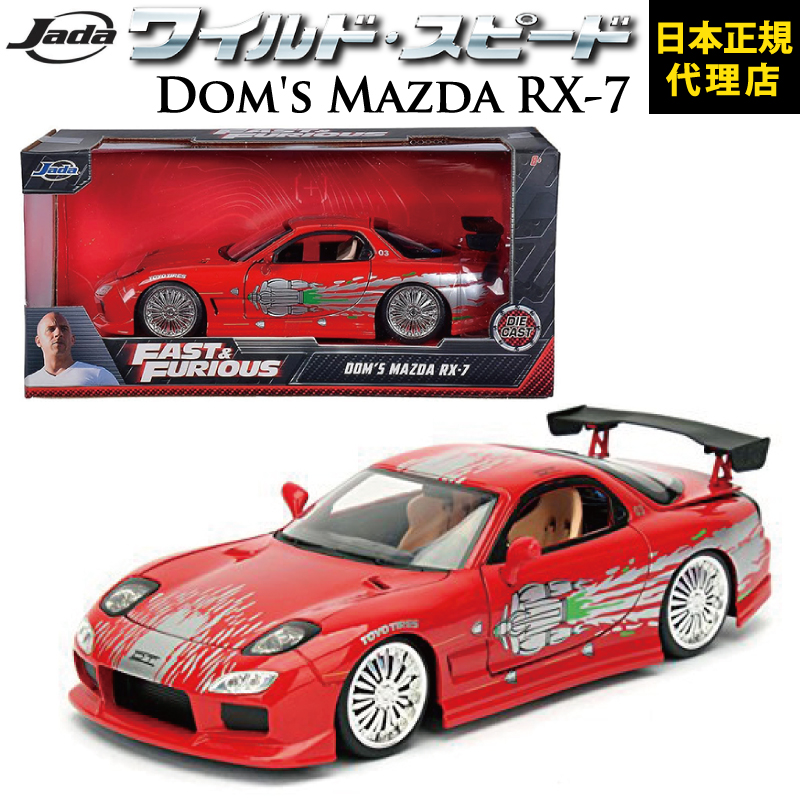 楽天市場】ワイルドスピード FAST & FURIOUS [Dom's Mazda RX-7