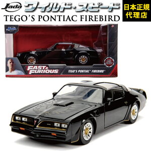 ���C���h�X�s�[�h FAST & FURIOUS [ TEGO�fS PONTIAC FIREBIRD ]JADATOYS JADA TOYS 1/24 ���C�X�s �~�j�J�[ �O�b�Y�X�[�p�[�R���{ �W�F�b�g�u���C�N F9 �_�C�L���X�g �~�j�J�[ �M�t�g���{���K�㗝�X ���[�J���p