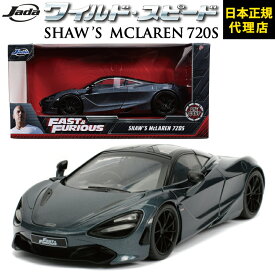 ワイルドスピード FAST & FURIOUS[HOBBS&SHAW/SHAW’S MCLAREN 720S]JADATOYS JADA TOYS 1/24 ワイスピ ミニカー グッズスーパーコンボ ジェットブレイク F9 映画 ショウ Shaw ダイキャスト ミニカー ギフト日本正規代理店 ユーカンパニー