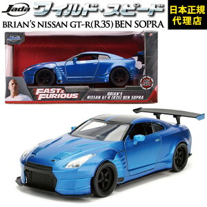 ���C���h�X�s�[�h FAST & FURIOUS [ Brian's Nissan GT-R R35 Ben Sopra ]JADATOYS JADA TOYS 1/24 ���C�X�s �~�j�J�[ �O�b�Y�X�[�p�[�R���{ �W�F�b�g�u���C�N F9 �_�C�L���X�g �~�j�J�[ �M�t�g���{���K�㗝�X ���[