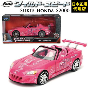 ChXs[h FAST&FURIOUS [ Suki's Honda S2000 ]JADATOYS JADA TOYS 1/24 CXs ~jJ[ ObYz_ X[p[R{ WFbguCN F9 _CLXg ~jJ[ Mtg{K㗝X [J