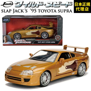 ChXs[h FAST & FURIOUS [ Slap Jack's '95 TOYOTA SUPRA ]JADATOYS JADA TOYS 1/24 CXs ~jJ[ ObYg^ X[p[R{ WFbguCN F9 _CLXg ~jJ[ Mtg{K㗝X 