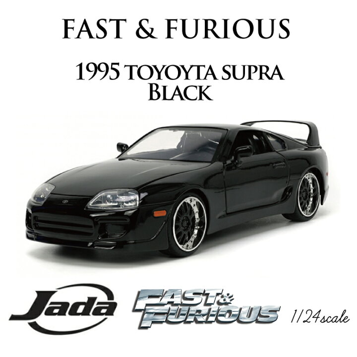 楽天市場】ワイルドスピード FAST & FURIOUS[ 1995 Toyota Supra Black 