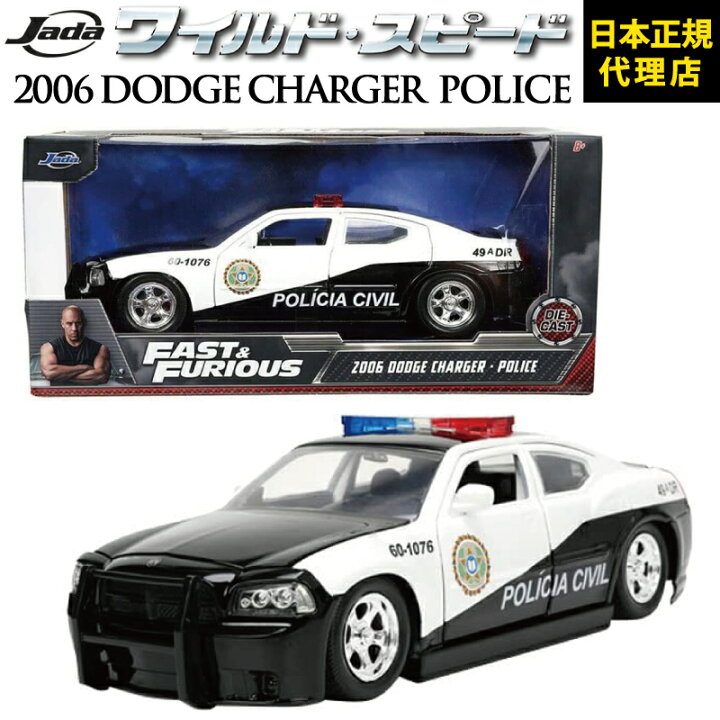 楽天市場】ワイルドスピード FAST & FURIOUS [ 2006 Dodge Charger 