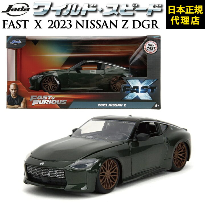 楽天市場】ワイルドスピード FAST&FURIOUS[ FAST X 2023 NISSAN Z DGR  