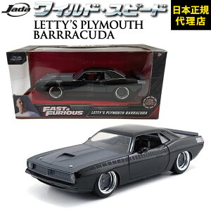 ���C���h�X�s�[�h FAST & FURIOUS [ Letty's Plymouth Barracuda ]JADATOYS JADA TOYS 1/24 ���C�X�s �~�j�J�[ �O�b�Y�o���N�[�_ �X�[�p�[�R���{ �W�F�b�g�u���C�N F9�_�C�L���X�g �~�j�J�[ �M�t�g �v���[���g �j