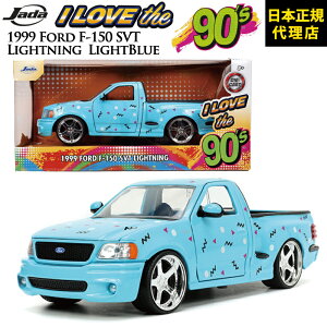 JADATOYS JADA TOYS 1/24[ I Love the 1990's 1999 Ford F-150 SVT Lightning LightBlue ]jada �~�j�J�[ �t�H�[�h SVT ���C�g�j���O 1/24�� ������ �M�t�g �v���[���g �j�����{���K�㗝�X���[�J���p�j�[