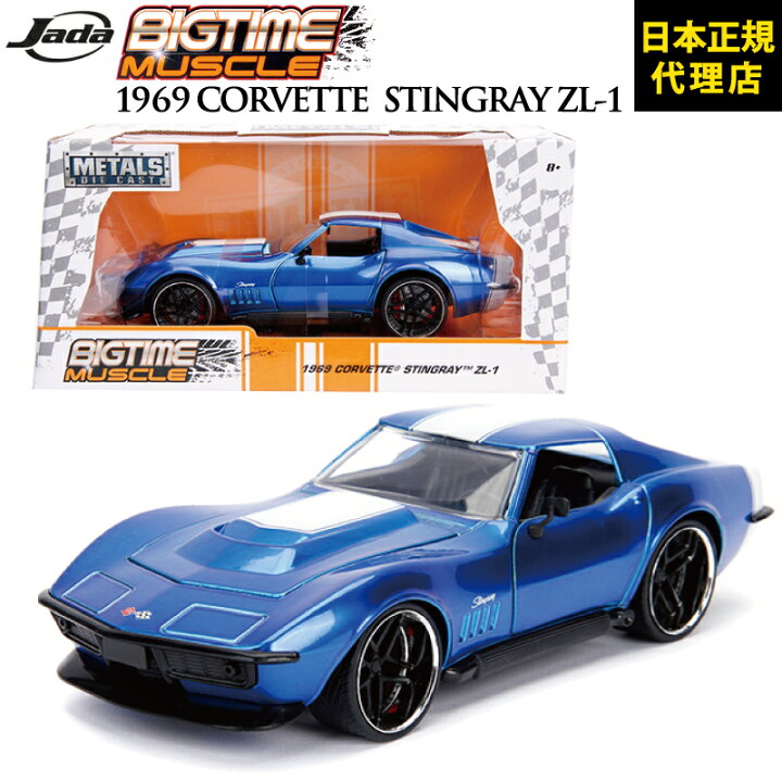 楽天市場】JADATOYS BIGTIME [ 1969 Corvette Stingray ZL-1 ]JADA 
