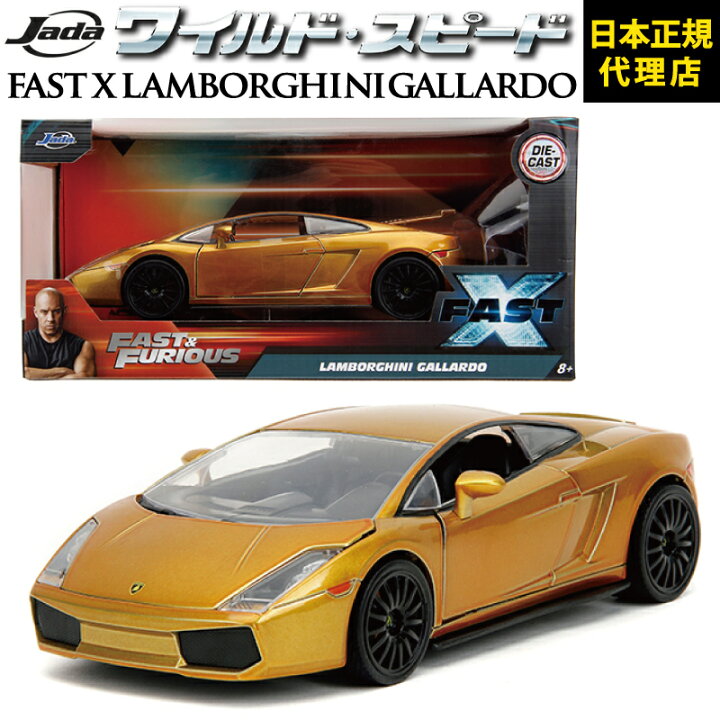 楽天市場】ワイルドスピード FAST&FURIOUS[ FAST X LAMBORGHINI 
