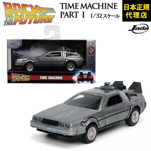 BACK TO THE FUTURE �~�j�J�[ �o�b�N�E�g�D�E�U�E�q���[�`���[ [ TIME MACHINE PART I 1/32 ] �^�C���}�V�� �f�����A���p�[�g1 JADATOYS JADA TOYS jada �~�j�J�[1/32�X�P�[�� �o�b�N�g�D�U�q���[�`���[ �v���[��