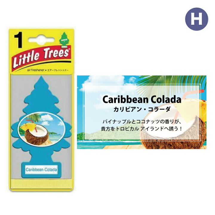 楽天市場】LITTLE TREES リトルツリー[ リトルツリー 単品 ] バラ売り 
