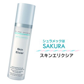 しっとり美容液スキンエリクシア★お肌の栄養補給、贅沢なビタミン美容液。タルミケア美容液★100円引きまたはサンプルプレゼント★【送料無料土日祝も発送】シュラメック化粧品