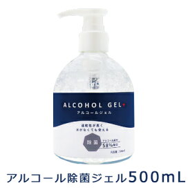 【在庫あり】アルコール ハンドジェル 500ml アルコール消毒 除菌 べたつかない 除菌ジェル　除菌 アルコール