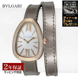 【レビューでブルガリディナー券】【当店限定】 ブルガリ BVLGARI レディース 時計 Serpenti セルペンティ クォーツ ホワイトパール SP32WSPGDL 時計 腕時計 高級腕時計 ブランド
