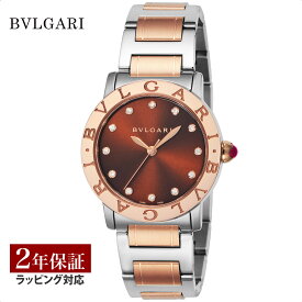【アフターセール開催中 10％OFFクーポン配布】ブルガリ BVLGARI レディース 時計 BVLGARI BVLGARI ブルガリブルガリ 自動巻 ブラウン BBL33C11SPG/12 腕時計 高級腕時計 ブランド