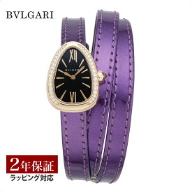 【アフターセール開催中 10％OFFクーポン配布】BVLGARI ブルガリ セルペンティ クォーツ レディース ブラック SPP27BGLD/4T 時計 腕時計 高級腕時計 ブランド