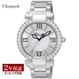 【先着！プレゼント企画】ショパール Chopard レディース 時計 Imperiale インペリアーレ 自動巻 ホワイトパール 388531-3004 時計 腕時計 高級腕時計 ブランド 【ローン金利無料】