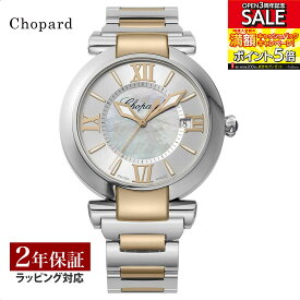 【先着！プレゼント企画】ショパール Chopard レディース 時計 Imperiale インペリアーレ 自動巻 ホワイトパール 388531-6002 時計 腕時計 高級腕時計 ブランド 【ローン金利無料】