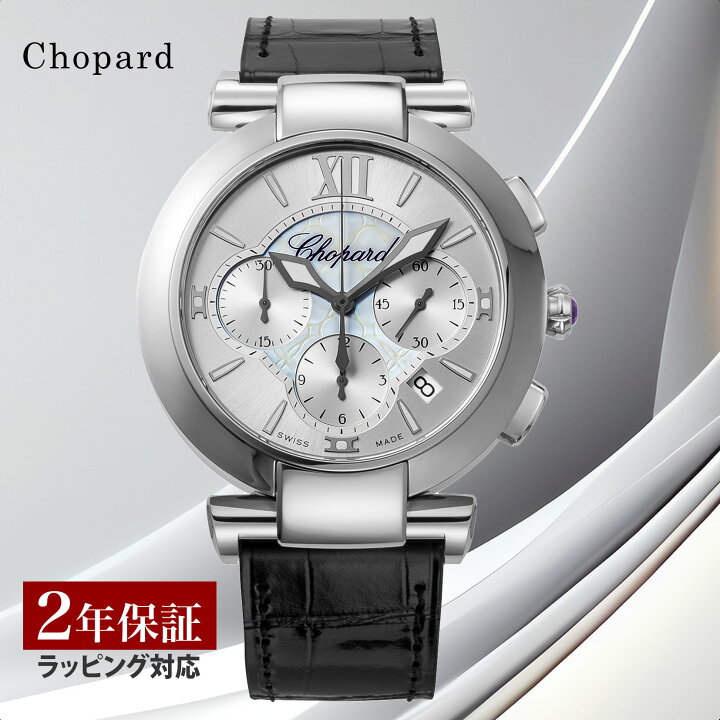 楽天市場】ショパール Chopard レディース 時計 Imperiale インペリ 