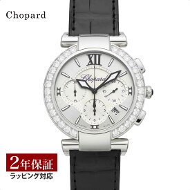 【先着！プレゼント企画】ショパール Chopard レディース 時計 Imperiale インペリアーレ 自動巻 シルバー 388549-3003 時計 腕時計 高級腕時計 ブランド 【ローン金利無料】