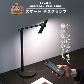 最終特価SALE EZVALO スマートデスクライト 折りたたみ式 LEDデスクランプ 調光機能付きオフィスランプ 3色モード APP / 音声コントロール モーションセンサー LED 卓上ライト デスクライト スタンドライト デスクランプ 自動調光