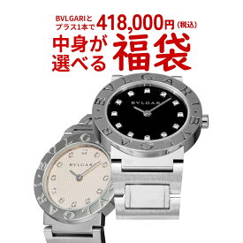 ＼新春お買い物マラソン★10%OFFクーポン／ 【 2026年 ブルガリ 福袋 】 ブルガリ BVGARI　ブルガリブルガリ　に ハミルトン フェンディ グッチ ロンジン の 腕時計 2本 セット！ 時計 高級時計 腕時計 ブランド 福袋 ハッピーバック 2026年度 お正月