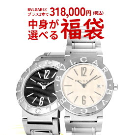 ＼新春お買い物マラソン★10%OFFクーポン／ 【 2026年 ブルガリ 福袋 】 ブルガリ BVGARI　ブルガリブルガリ　に ハミルトン フェンディ グッチ ロンジン の 腕時計 2本 セット！ 時計 高級時計 腕時計 ブランド 福袋 ハッピーバック 2026年度 お正月