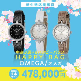 【 2024年 福袋 オメガ 時計 最大69万8000円→31％OFF 】 オメガ 時計 レディ―ス オメガ OMEGA デビル デュードロップ に フェンディ グッチ 等の 腕時計 2本 セット！ 時計 腕時計 ブランド 福袋 ハッピーバック 2024年 2025年度 新生活