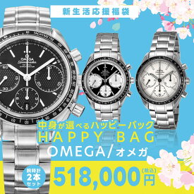 【 2024年 福袋 オメガ 時計 メンズ 最大72万9000円→28％OFF 】 オメガ OMEGA スピードマスター レーシング に フェンディ グッチ の 腕時計 2本 セット！ 時計 高級時計 腕時計 ブランド 福袋 ハッピーバック 2024年 2025年度 新生活
