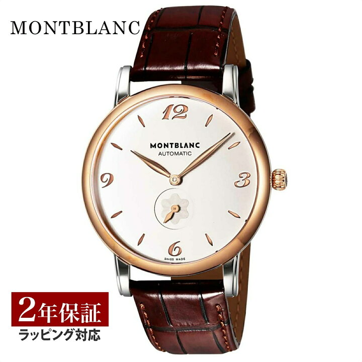 楽天市場】モンブラン Montblanc メンズ 時計 STAR スター 自動巻 