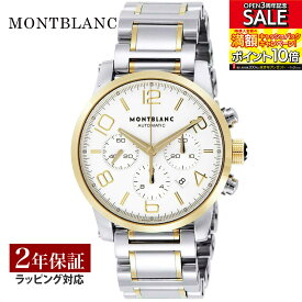 モンブラン Montblanc メンズ 時計 TIME WALKER タイムウォーカー 自動巻 シルバー 107320 時計 腕時計 高級腕時計 ブランド 【ローン金利無料】