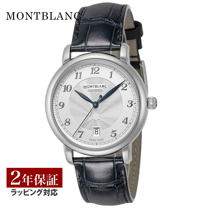 楽天市場】モンブラン Montblanc メンズ 時計 STAR スター 自動巻 