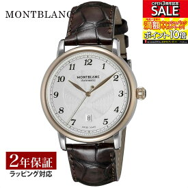 モンブラン Montblanc メンズ 時計 STAR スター 自動巻 ホワイト 117576 時計 腕時計 高級腕時計 ブランド 【ローン金利無料】