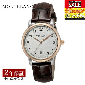 モンブラン Montblanc メンズ 時計 STAR スター 自動巻 ホワイト 117577 時計 腕時計 高級腕時計 ブランド 【ローン金利無料】