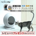 【ポイント+10％＆最短翌日お届け】 neikonu ROOM ネイコヌ ルーム 床 冷房 付 ペットハウス ペットルーム ペットベッ…