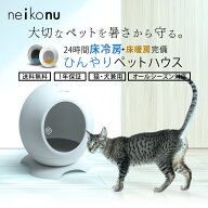 ＼15%OFFクーポン／ neikonu ROOM ネイコヌ ルーム 床 暖房 付 ペットハウス ペットルーム 猫 犬 室内飼…