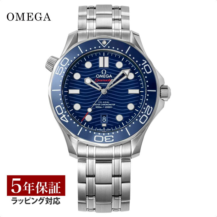楽天市場】オメガ OMEGA メンズ 時計 SEAMASTER DIVER 300m 