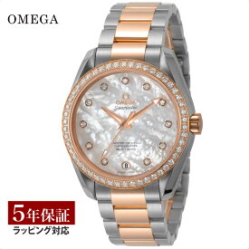 【25日からポイント5倍！】オメガ OMEGA レディース 時計 SEAMASTER AQUA TERRA シーマスター アクアテラ コーアクシャル自動巻 ホワイトパール 231.25.39.21.55.001 時計 腕時計 高級腕時計 ブランド 【ローン金利無料】