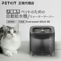 楽天市場】petkit 給水器 3rd世代 ペット用 水飲み器の通販