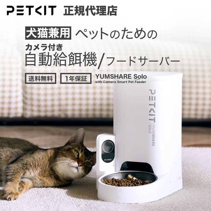 楽天市場】【期間限定20％OFFクーポン配布中】 petkit ペット用 自動 