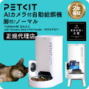 【2年保証】 petkit YUMSHARE Solo ペット用 自動給餌器 給餌機 犬 猫 ご飯 自動 餌 自動餌やり器 タイマー 多頭飼い …