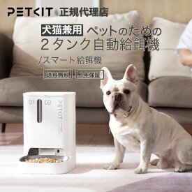 【当日出荷OK】【ノベルティプレゼント】 ペット用 自動給餌器 犬 猫 ご飯 自動 餌 エサ エサやり器 petkit ペットキット 2タンク 大容量 洗える 見守り カメラ付 お留守番 遠隔操作 音声 フルHD ナイトモード 記録 3L 2way給電 フードサーバー