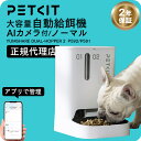 ＼エントリーでP10倍＆15％OFFクーポン／ ペット用 自動給餌器 犬 猫 ご飯 自動 餌 エサ エサやり器 petkit ペットキ…