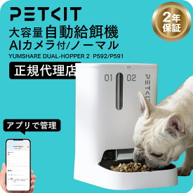 ＼お買い物マラソン 店内ポイント10倍／ ペット用 自動給餌器 犬 猫 ご飯 自動 餌 エサ エサやり器 petkit ペットキット 2タンク 大容量 洗える 見守り カメラ付 お留守番 遠隔操作 音声 フルHD ナイトモード 記録 3L 2way給電 フードサーバー