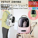 ＼お買い物マラソンP10＆max5％OFFクーポン／ ペット用キャリー petkit ペットキット 犬 猫 ペット用 キャリーバッグ …