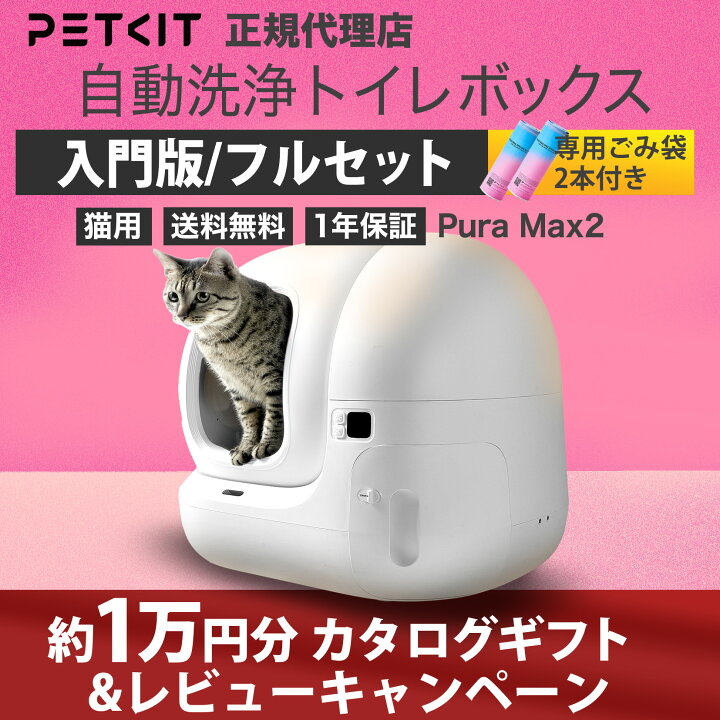 楽天市場】【ポイント10倍＆15%OFFクーポン&ノベルティ】 PETKIT Pura  