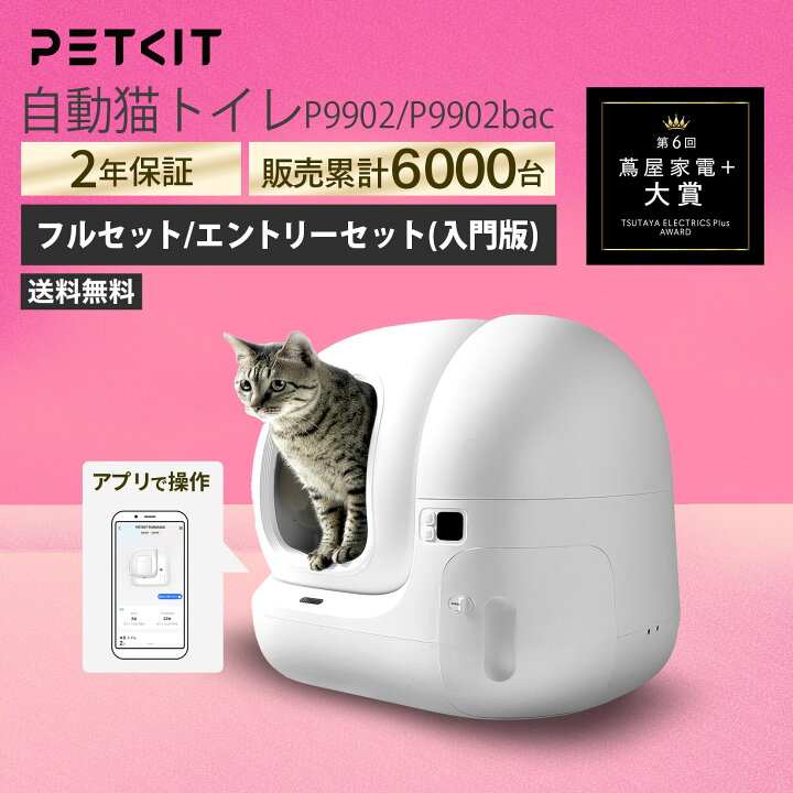 楽天市場】＼お買い物マラソン 店内ポイント10倍／ PETKIT Pura Max2 