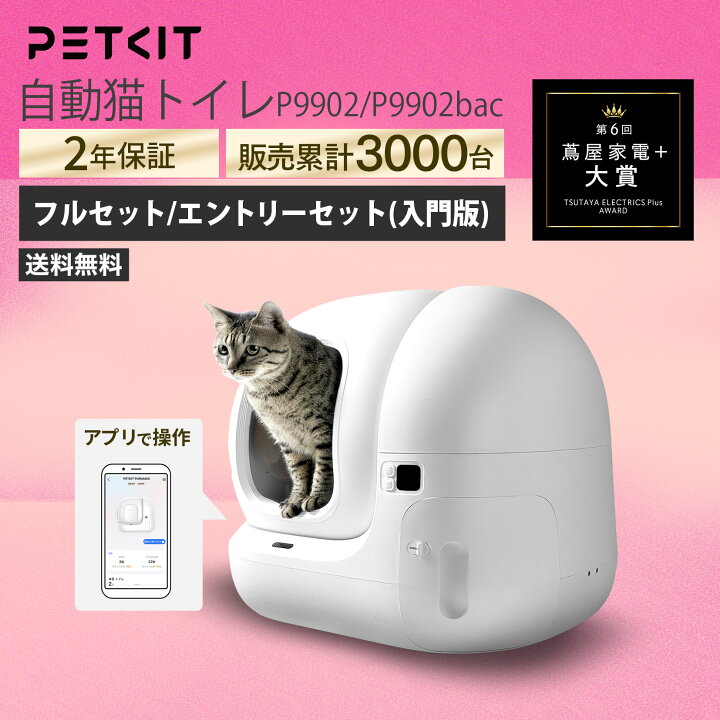 楽天市場】＼15%OFFクーポン／ 【2年保証】 PETKIT Pura Max2 猫用 