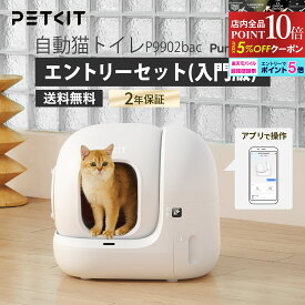 【2年保証】 PETKIT Pura Max2 猫用トイレ シンプルセット 猫自動トイレ 自動清掃 全自動トイレ トイレ 大きめ ペットキット 猫 ペット用 多頭飼い 自動 キャット スマホ管理 アプリ 遠隔 消臭 ねこ