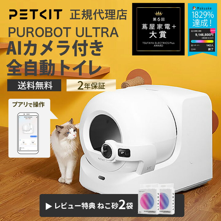 楽天市場】＼15%OFFクーポン／ PETKIT PUROBOT ULTRA AIカメラ付き 全 
